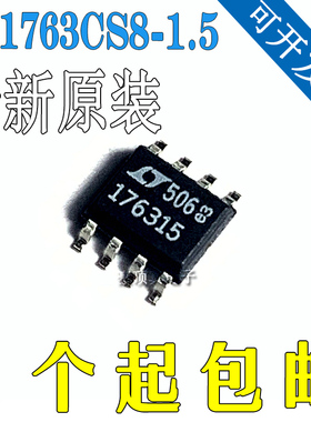原装正品IC LT1763CS8-1.5#TRPBF 丝印176315 线性稳压器芯片