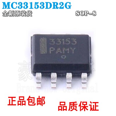 MC33153DR全新驱动器芯片