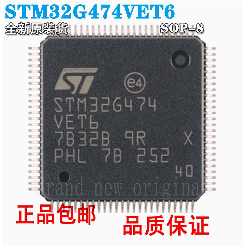 STM32G474VET6全新原装STM32G