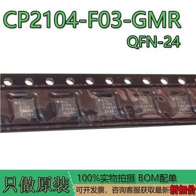 原装正品CP2104-F03-GMQFN-24