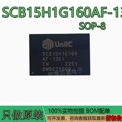 SCB15H160AF-13KI芯片SCB15H160