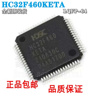 HC32F460KETA-LQFP64全新原装L