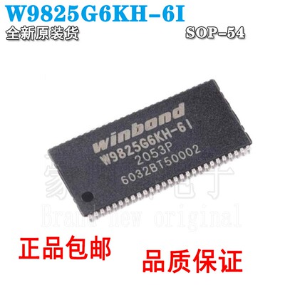 原装正品 贴片 W9825G6KH-6I TSOPII-54 256M-bits SDRAM内存芯片
