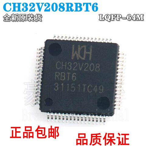 全新原装CH32V208RBT6封装LQFP