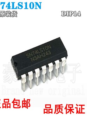 全新国产SN74LS10N 74LS10 直插DIP-14 三输入3与非门ic 逻辑芯片