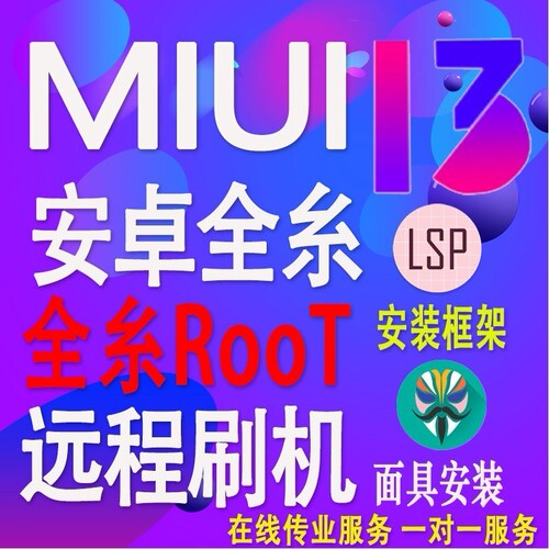 黑鲨3S 3Pro 3 2Pro 2 Helo 远程刷机Edxp框架救砖ROOT升降级权限