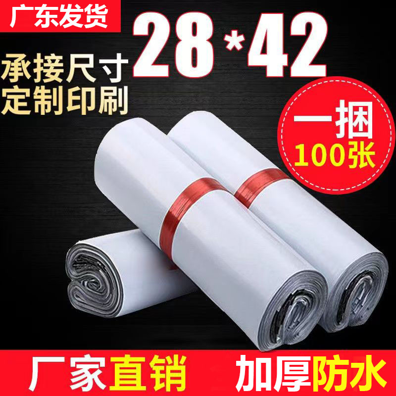 快递袋袋子加厚打包快递袋服装定制印刷袋耐摔白色防水包装袋