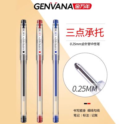金万年0.25mm极细中性笔黑红笔细头学生考试书写财务记帐签名