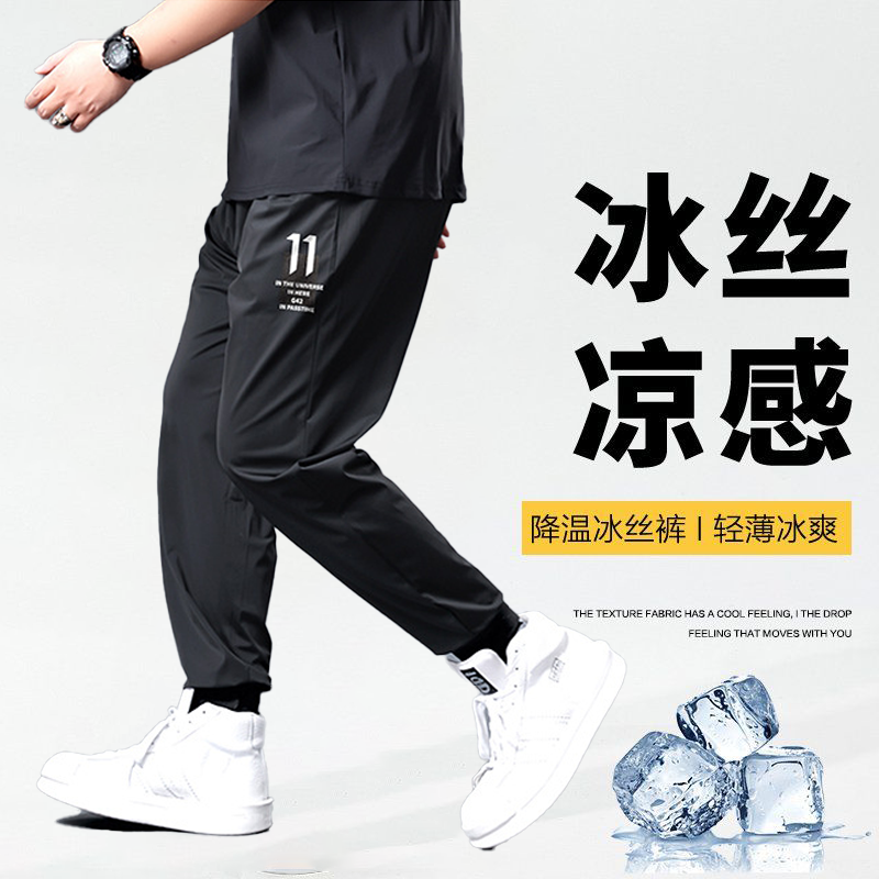 冰丝裤男夏季大码男装胖子宽松薄款男裤男士加肥加大速干休闲裤子