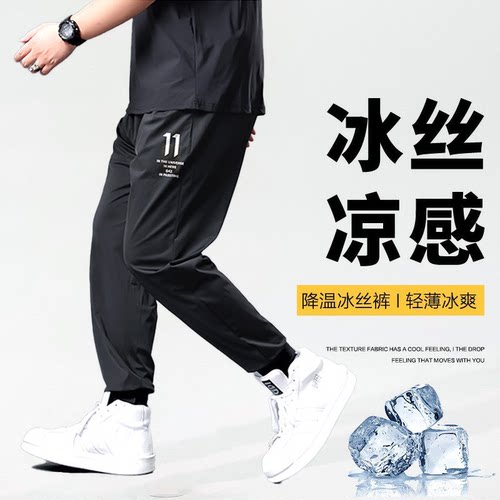 冰丝裤男夏季薄款长裤休闲裤