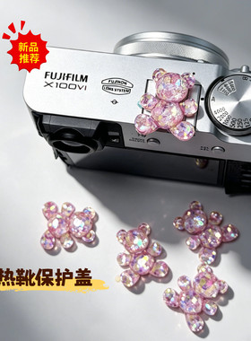 粉色水晶熊相机热靴盖富士热靴