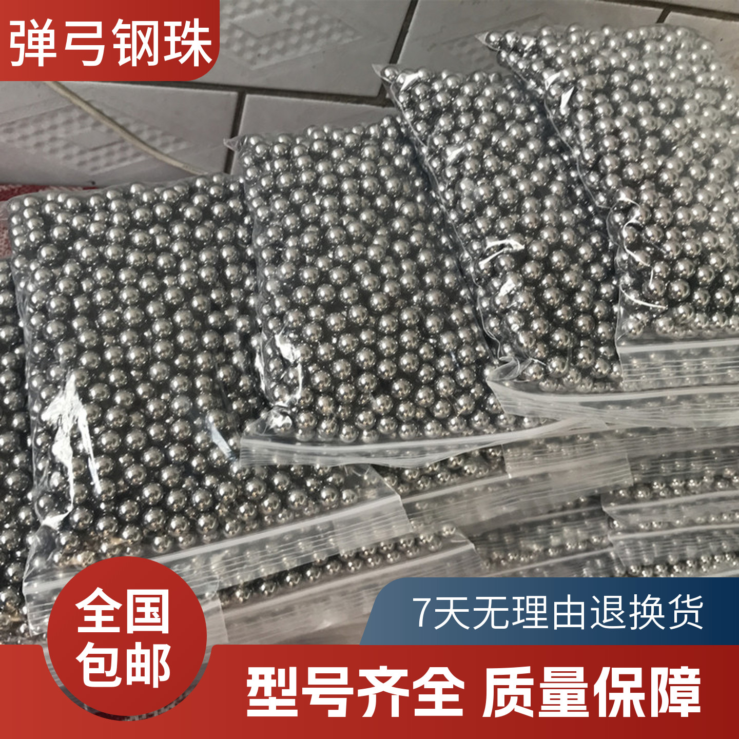 弹弓钢珠滚珠弹珠弓粮5斤包邮