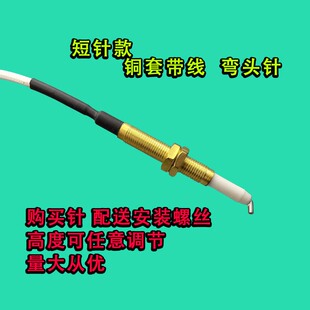 燃气灶配件通用型点火感应一体针高度可调节型引火针煤气灶打火针