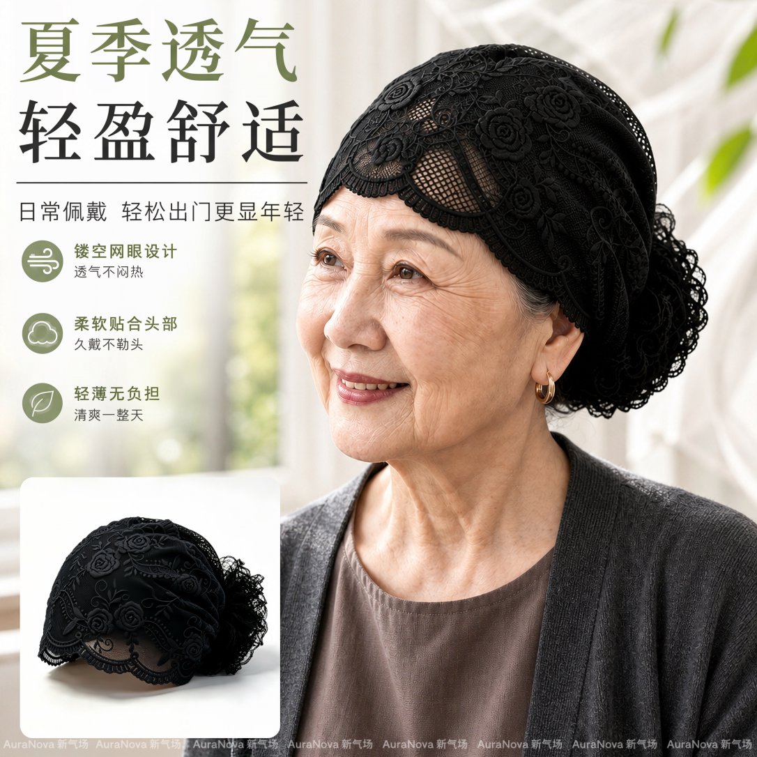 妈妈蕾丝刺绣遮白发收碎发头帽