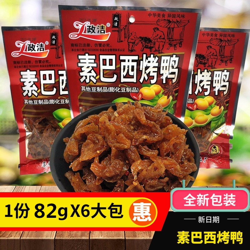 政洁素巴西烤鸭82gx6包 经典怀旧辣条大豆制品休闲零食辣片包邮