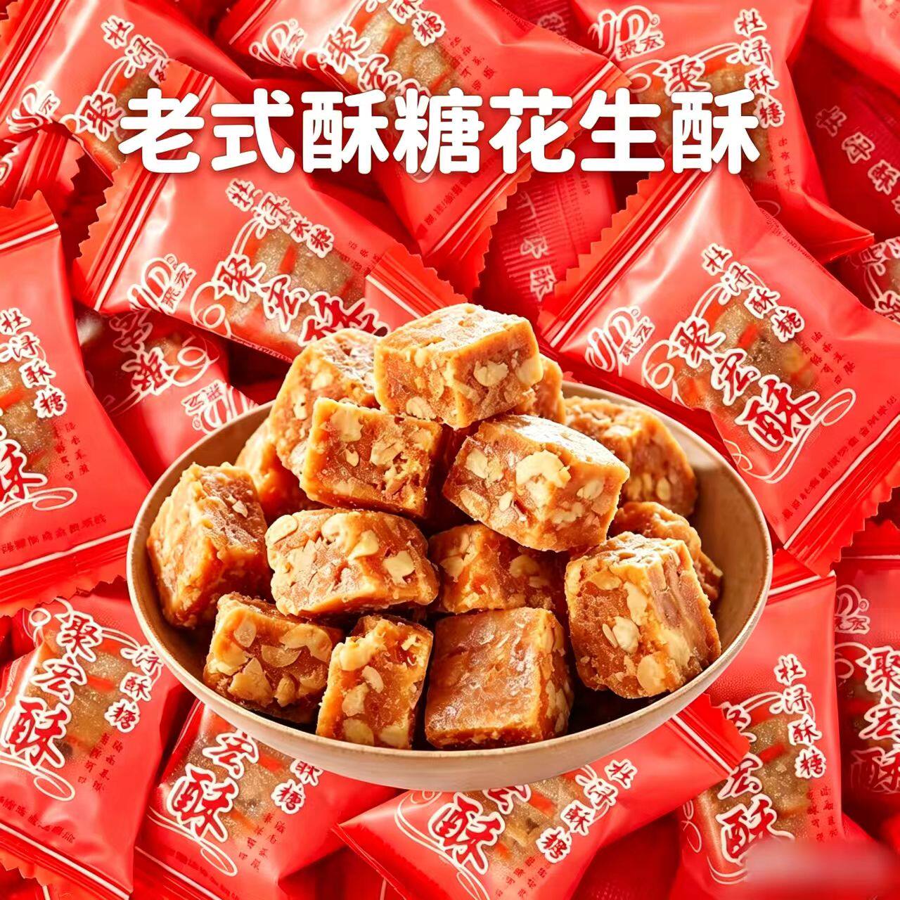 杜浔酥糖花生酥糖福建特产正宗糖果网红爆款小零食喜糖散装批发