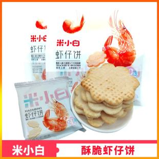 米小白北海道风味虾仔饼虾肉饼膨化非油炸雪米饼虾条虾片儿童零食