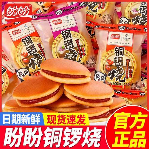 盼盼铜锣烧散装整箱香芋味早餐口袋面包夹心蛋糕红豆味点心小零食