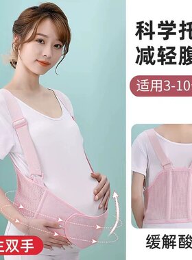 托腹带孕妇专用孕中期晚期背带式腰托肚子护腰拖腹部带怀孕兜肚子