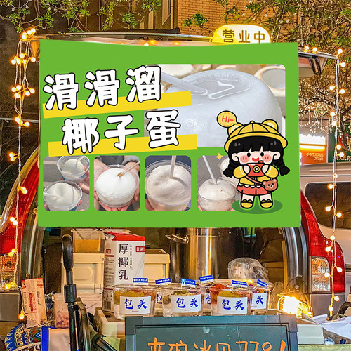 泰国椰子蛋挂布广告布街边网红摆摊布集市后备箱移动摆摊背景布