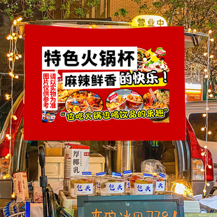 网红火锅杯街边摆摊桌布台布夜市小吃集市地摊布挂布广告布招牌