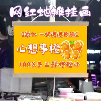 手工鲜榨橙汁挂画布置摆摊夜市水果店饮品挂牌推车展示广告布