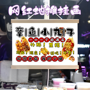特色章鱼小丸子挂画布置街边摆摊夜市挂牌推车展示广告布移动摊位