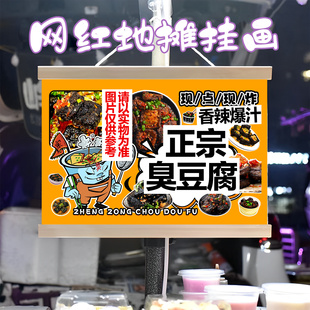 网红臭豆腐小摊挂画布置街边摆摊夜市挂牌推车展示广告布移动摊位