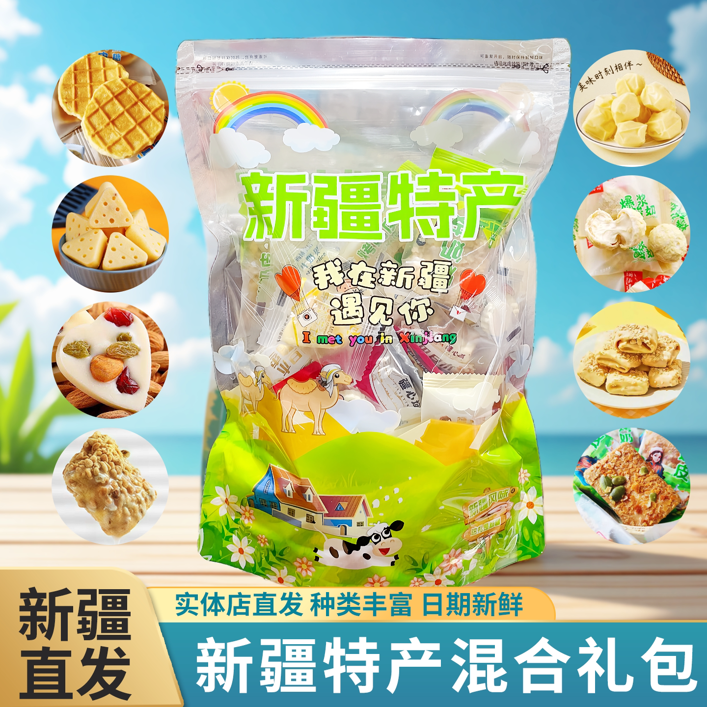 奶制品大礼包混装组合新疆特产驼奶疙瘩奶酪炒酸奶散装休闲零食