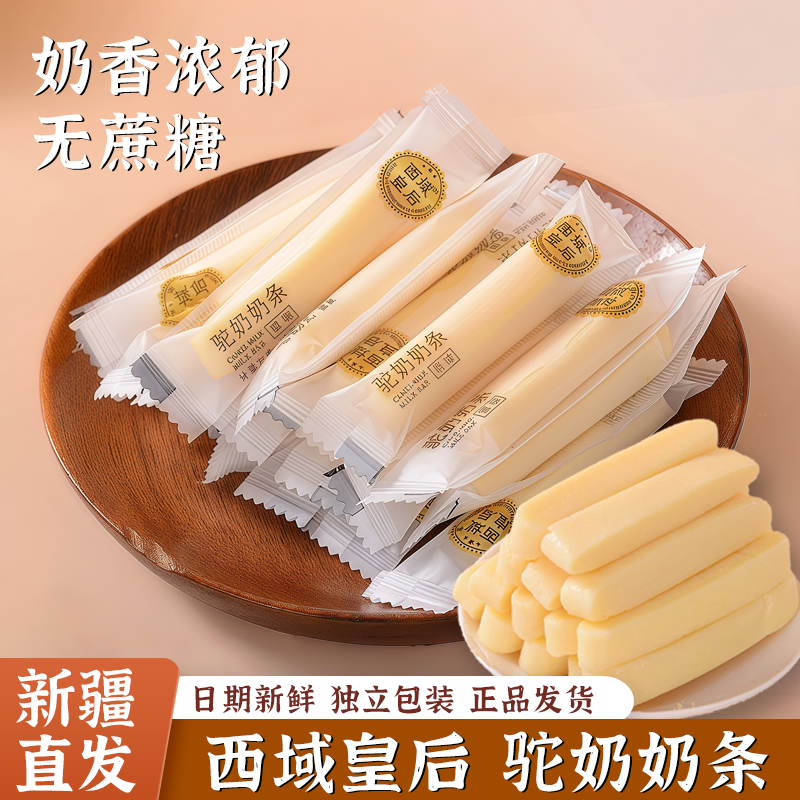 新疆特产西域皇后驼奶条儿童奶制品网红办公室休闲零食独立包装,咖啡/麦片/冲饮,奶干/奶条/奶豆,淘宝优惠券,粉丝福利购,淘宝优惠卷