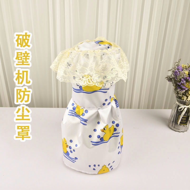 破壁机榨汁机料理机防尘罩子电饭锅家用厨房盖布通用盖巾定制包邮