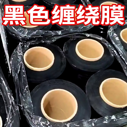 黑色缠绕膜拉伸膜pe彩色打包膜工业保鲜膜搬家保护膜围膜塑料薄膜