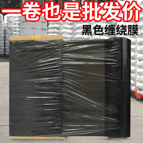 pe黑色缠绕膜彩色拉伸膜打包膜工业保鲜膜搬家保护膜围膜塑料薄膜