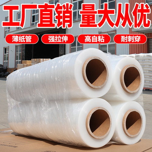 pe缠绕膜打包膜厂家直销拉伸膜工业保鲜膜搬家保护膜包装塑料薄膜