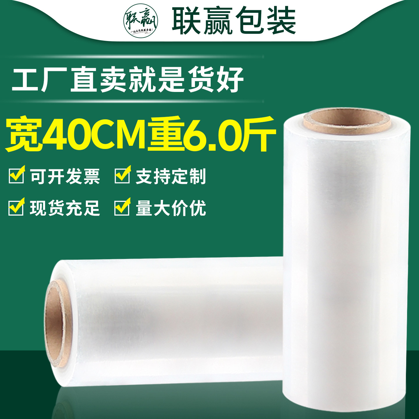 宽40cm重6.0斤pe拉伸缠绕膜打包膜工业保鲜膜大卷搬家保护膜围膜