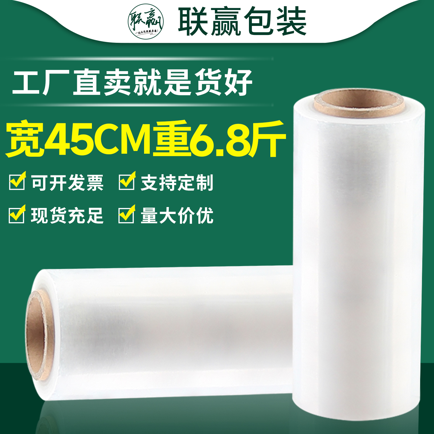 宽45cm重6.8斤pe拉伸缠绕膜打包膜工业保鲜膜大卷搬家保护膜围膜