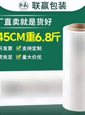 宽45cm重6.8斤pe拉伸缠绕膜打包膜工业保鲜膜大卷搬家保护膜围膜