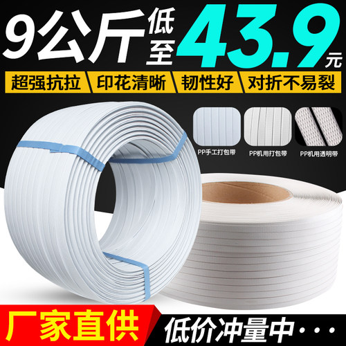 手工pp打包带捆绑带机用编织带条