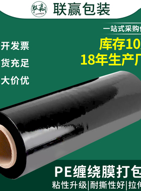 pe黑色缠绕膜打包膜彩色拉伸膜工业保鲜膜搬家保护膜塑料薄膜围膜