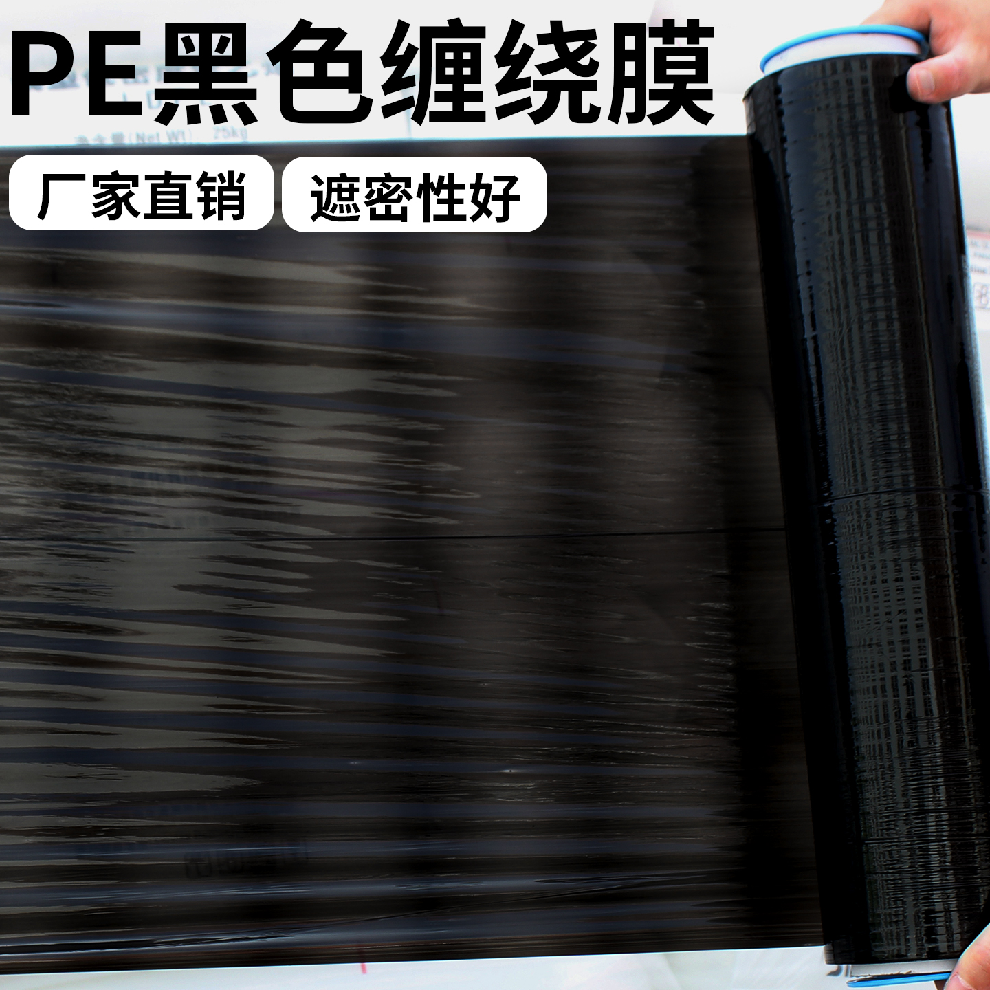 pe黑色缠绕膜拉伸膜彩色打包膜工业保鲜膜塑料薄膜围膜搬家保护膜