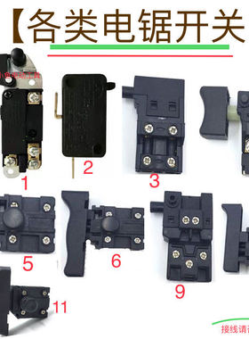 电链锯开关 链条锯 伐木锯 家用锯电源开关电锯开关405mm电锯开关