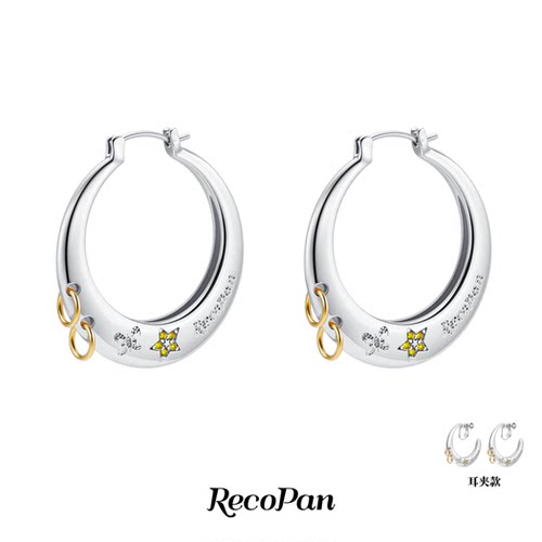 RecoPan星轨系列耳圈耳夹