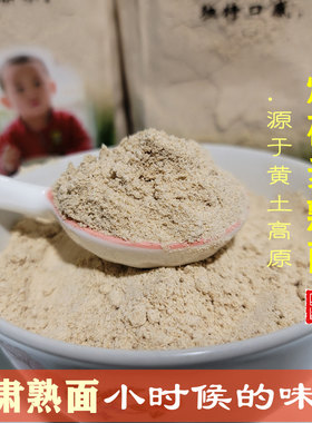 甘肃定西炒熟面3斤杂粮