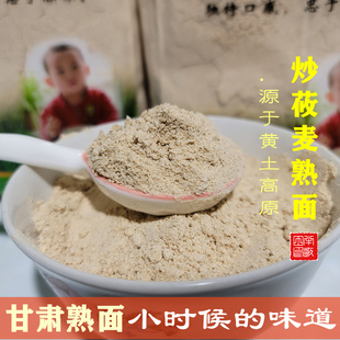 甘肃定西炒熟面3斤莜麦炒面黑芝麻杂粮熟面会宁传统干吃冲水炒面