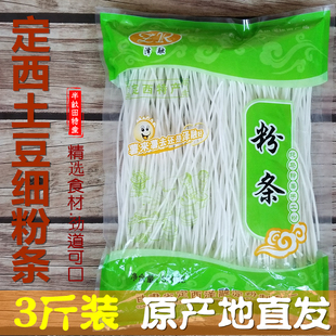 定西土豆细粉条正宗甘肃特产韭叶宽粉纯手工马铃薯麻辣烫火锅粉皮