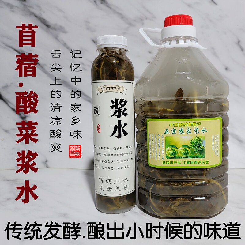甘肃定西农家浆水苜蓿芹菜苦苣蒲公英酸菜自然发酵无添加可做引子