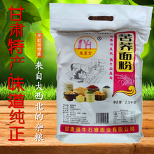 纯苦荞麦面粉 苦荞面 甘肃定西特产 2.5kg装高原五谷杂粮面粉包邮