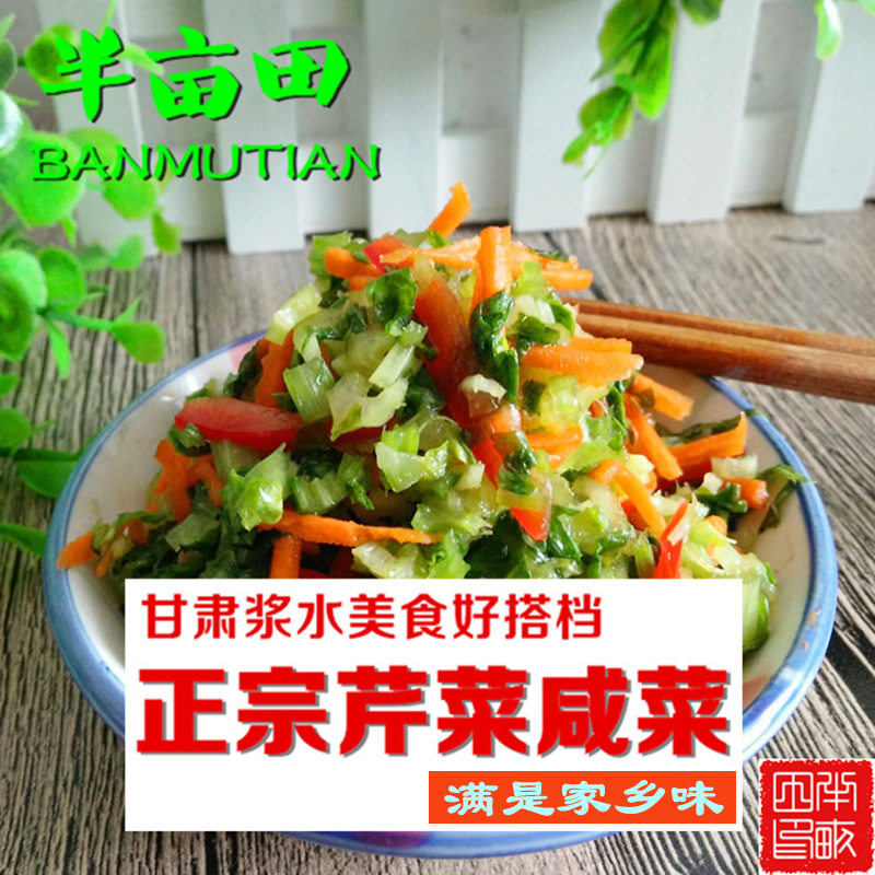 正宗芹菜咸菜 甘肃定西天水兰州特产 浆水下饭胡萝卜咸菜农家腌菜
