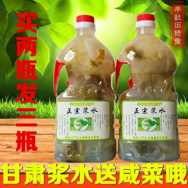 甘肃酸菜浆水 兰州天水定西特产农家包菜芹菜浆水 可做引子浆水面