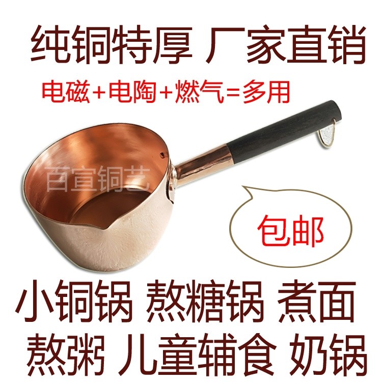 奶锅熬糖锅特厚铜锅纯铜西餐点锅紫铜电磁炉电陶炉小铜锅熬果酱锅